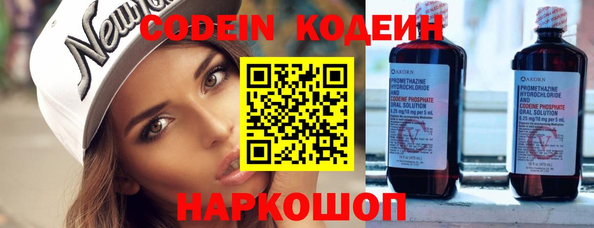 Кодеиновый сироп Lean напиток Lean (лин)  Вход с VPN  Минусинск  Кодеин Purple Drank 