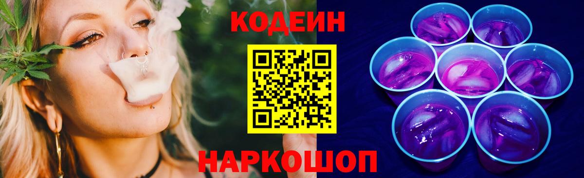 Кодеиновый сироп Lean Purple Drank Минусинск