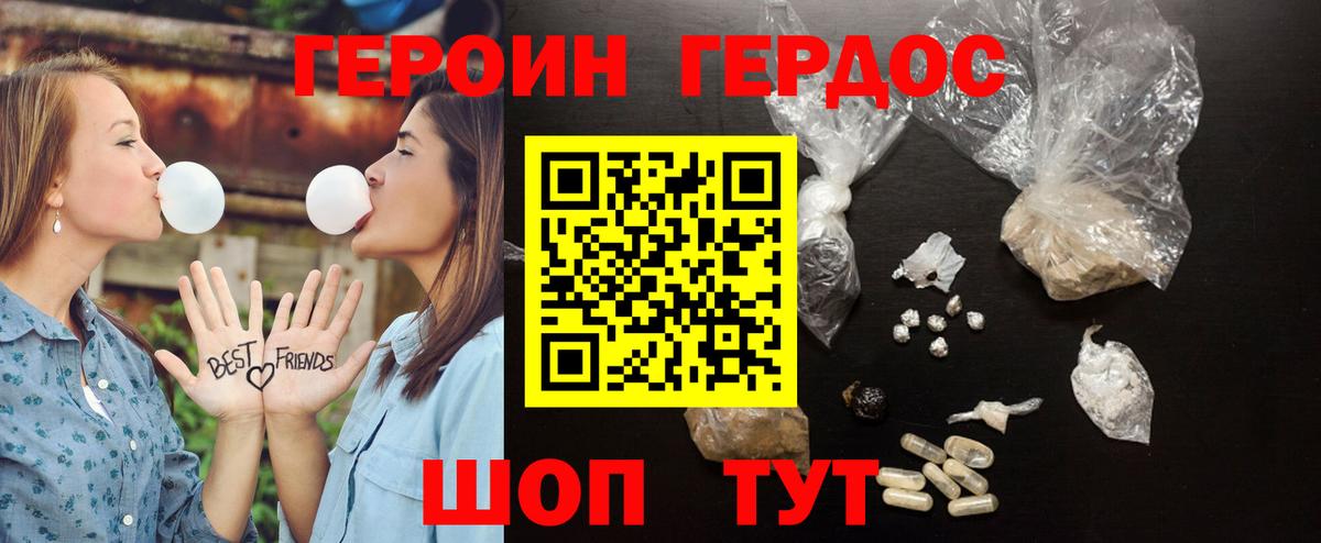 ГЕРОИН герыч Минусинск