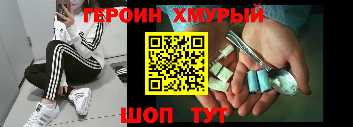 ГЕРОИН VHQ  Вход с VPN  Минусинск 