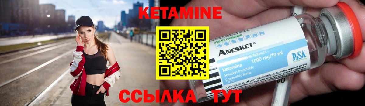 КЕТАМИН VHQ Минусинск