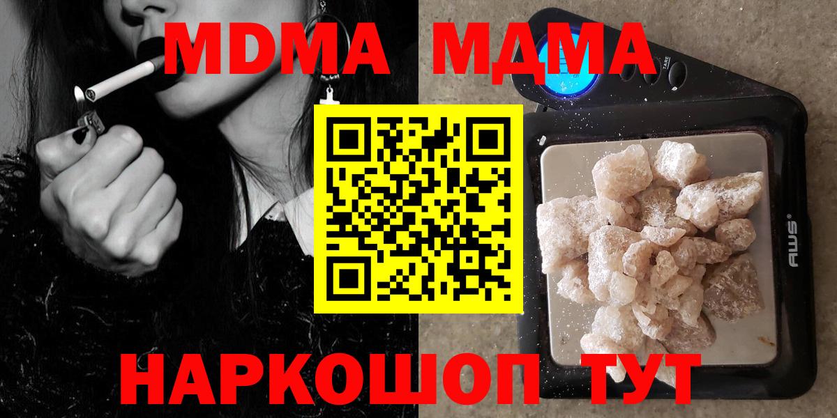 MDMA молли  Вход с VPN  Минусинск 