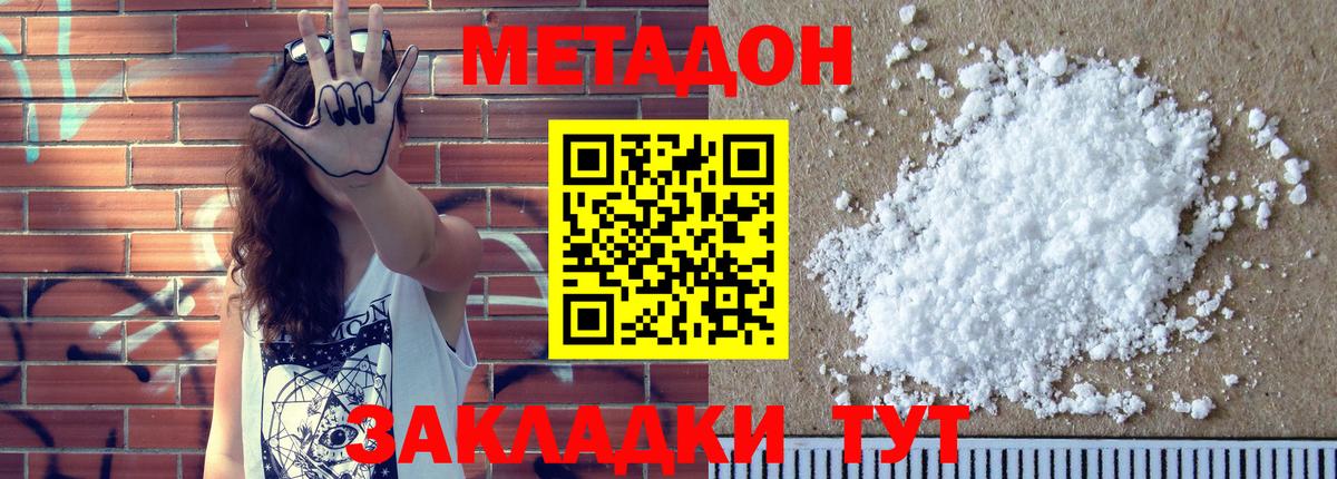 Минусинск  Метадон methadone  Вход с VPN 